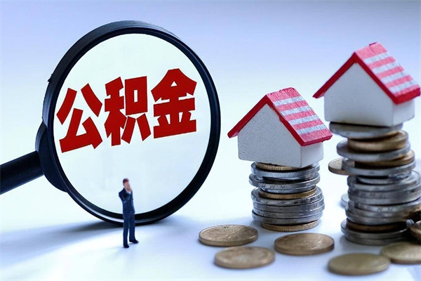 林芝公积金封存怎么取（公积金封存怎么取款）